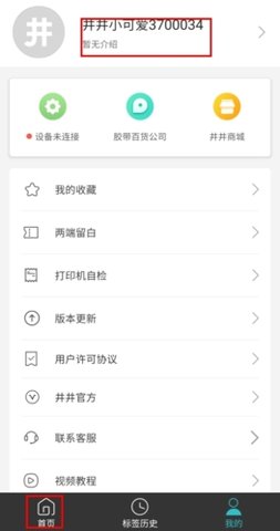 井井标记手机正式版下载