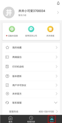 井井标记手机正式版下载
