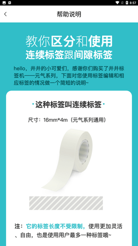 井井标记手机正式版下载1