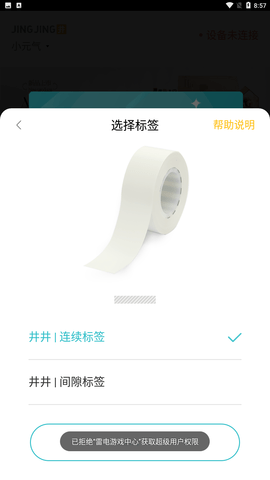 井井标记手机正式版下载2