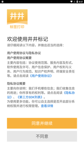 井井标记手机正式版下载4
