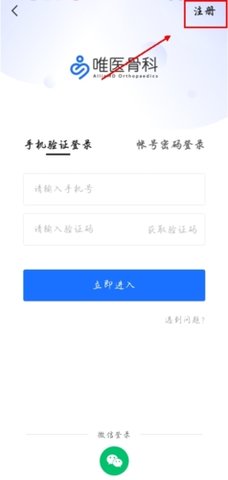 唯医骨科app在线咨询中心下载
