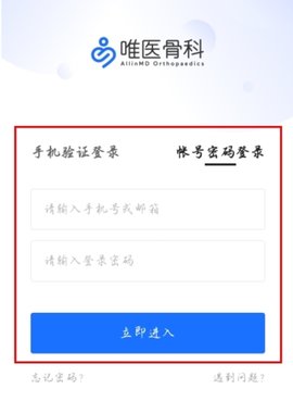 唯医骨科app在线咨询中心下载