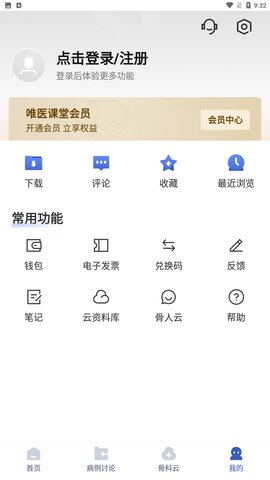 唯医骨科app在线咨询中心下载1