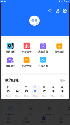 唯医骨科app在线咨询中心下载2