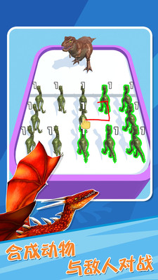 恐龙合并战争免广告版下载1