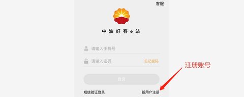 中油好客e站app下载最新版