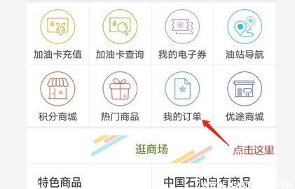 中油好客e站app下载最新版