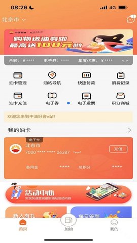 中油好客e站app下载最新版1