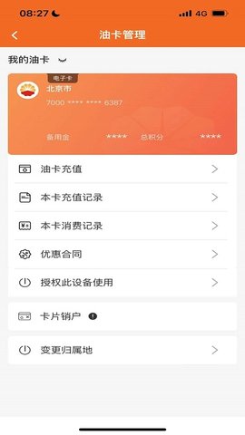 中油好客e站app下载最新版2