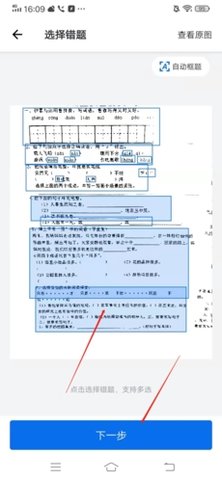 蜜蜂试卷app2022最新版下载