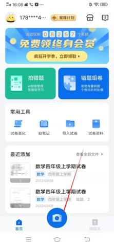 蜜蜂试卷app2022最新版下载