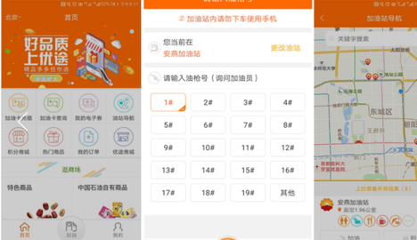 中油好客e站app下载最新版
