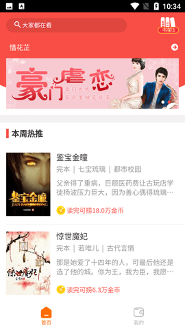 火爆小说APP下载3