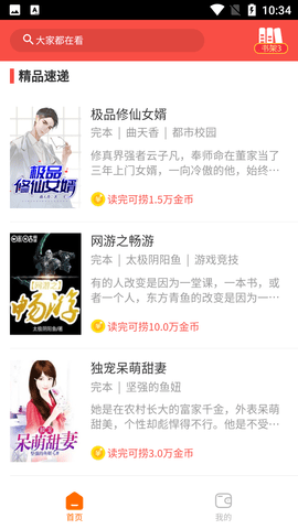 火爆小说APP下载2