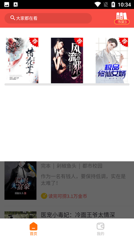 火爆小说APP下载1