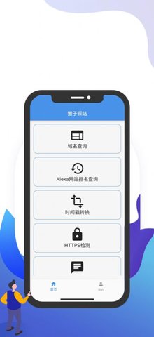 猴子探站手机免费下载4