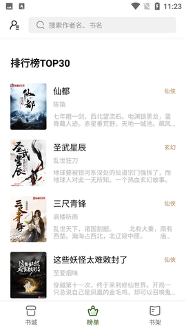 书芽小说app纯净版下载1