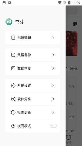 书芽小说app纯净版下载