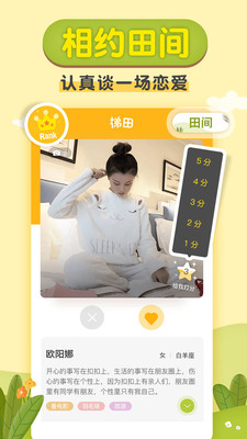 梯田交友app官方版下载1