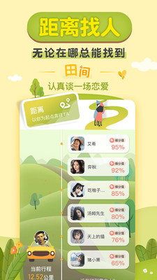 梯田交友app官方版下载3