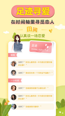 梯田交友app官方版下载2