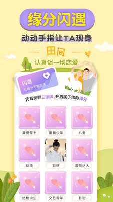 梯田交友app官方版下载5