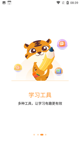 智能教辅APP下载最新版1