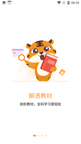 智能教辅APP下载最新版3