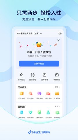 抖音来客APP最新版下载1