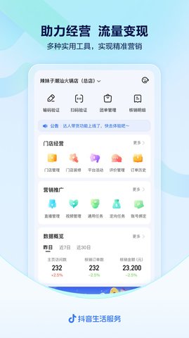 抖音来客APP最新版下载2