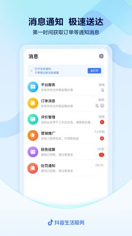 抖音来客APP最新版下载3