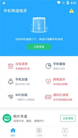 手机降温精灵app安卓版下载