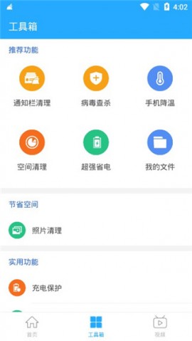 手机降温精灵app安卓版下载