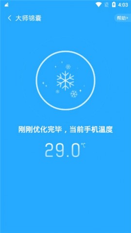 手机降温精灵app安卓版下载