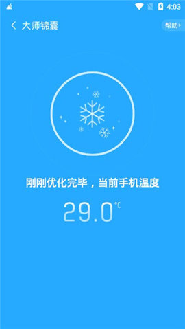 手机降温精灵app安卓版下载2