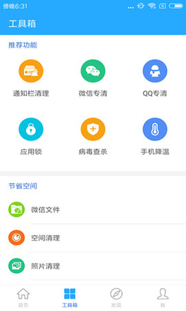 手机降温精灵app安卓版下载3