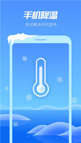 手机降温精灵app安卓版下载4