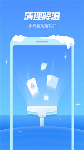 手机降温精灵app安卓版下载1