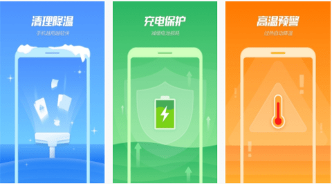 手机降温精灵app安卓版下载