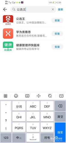 公选王网课官方最新版下载