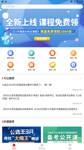 公选王网课官方最新版下载2