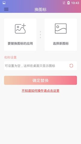 换图标软件下载1