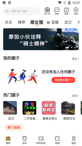 摩托范哈啰摩托下载3