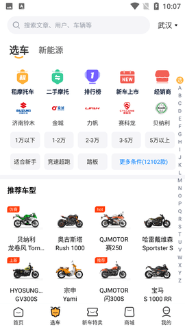 摩托范哈啰摩托下载2