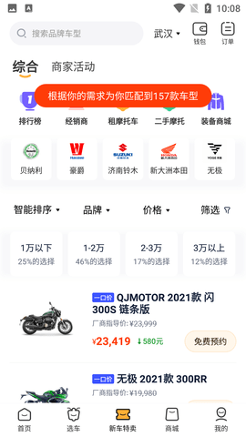 摩托范哈啰摩托下载1