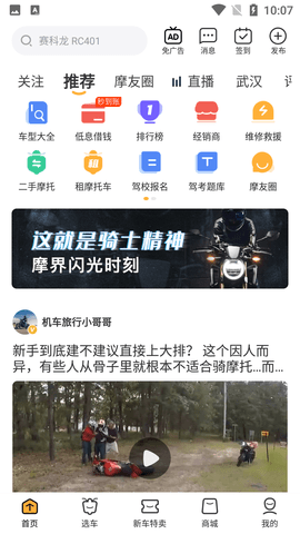 摩托范哈啰摩托下载4