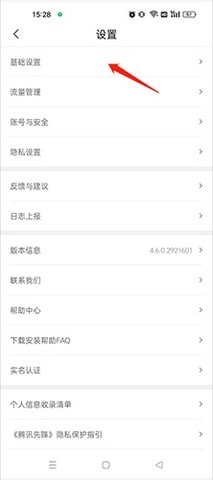 腾讯先锋云游戏免费版下载