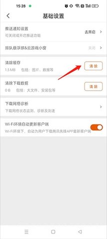 腾讯先锋云游戏免费版下载