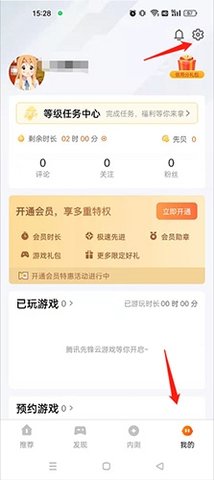 腾讯先锋云游戏免费版下载